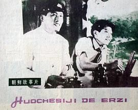 火炉儿子