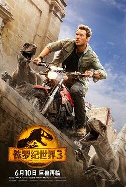侏罗纪世界3[贤哥解说]