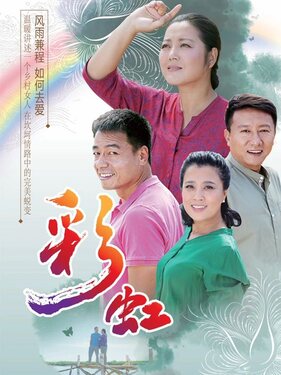 彩虹