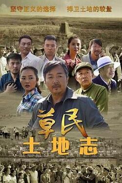 土地志2015