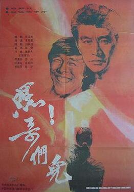 嘿！哥们儿