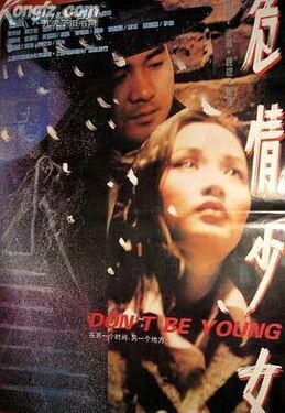 危情少女1994