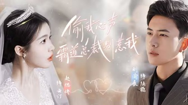 偷我心声霸道总裁别惹我