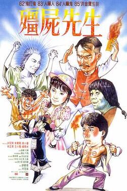 僵尸先生1985