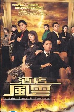 酒店风云2005