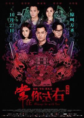 常伴你左右