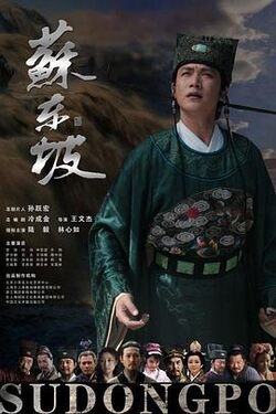 苏东坡