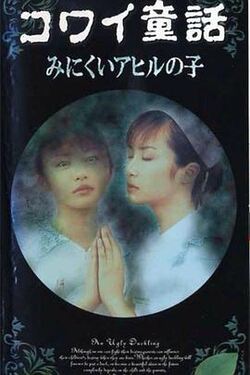 日本恐怖童话之美人鱼