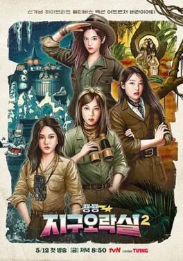 Biong Biong地球游戏厅 第二季