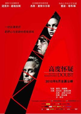 高度怀疑2009
