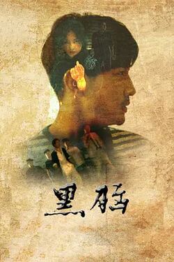 黑脑