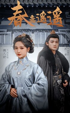 春意遥遥