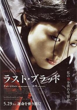 最后的吸血鬼2009