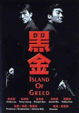 黑金1997