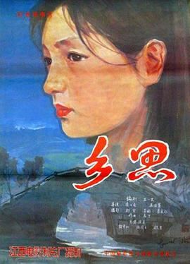 乡思1985